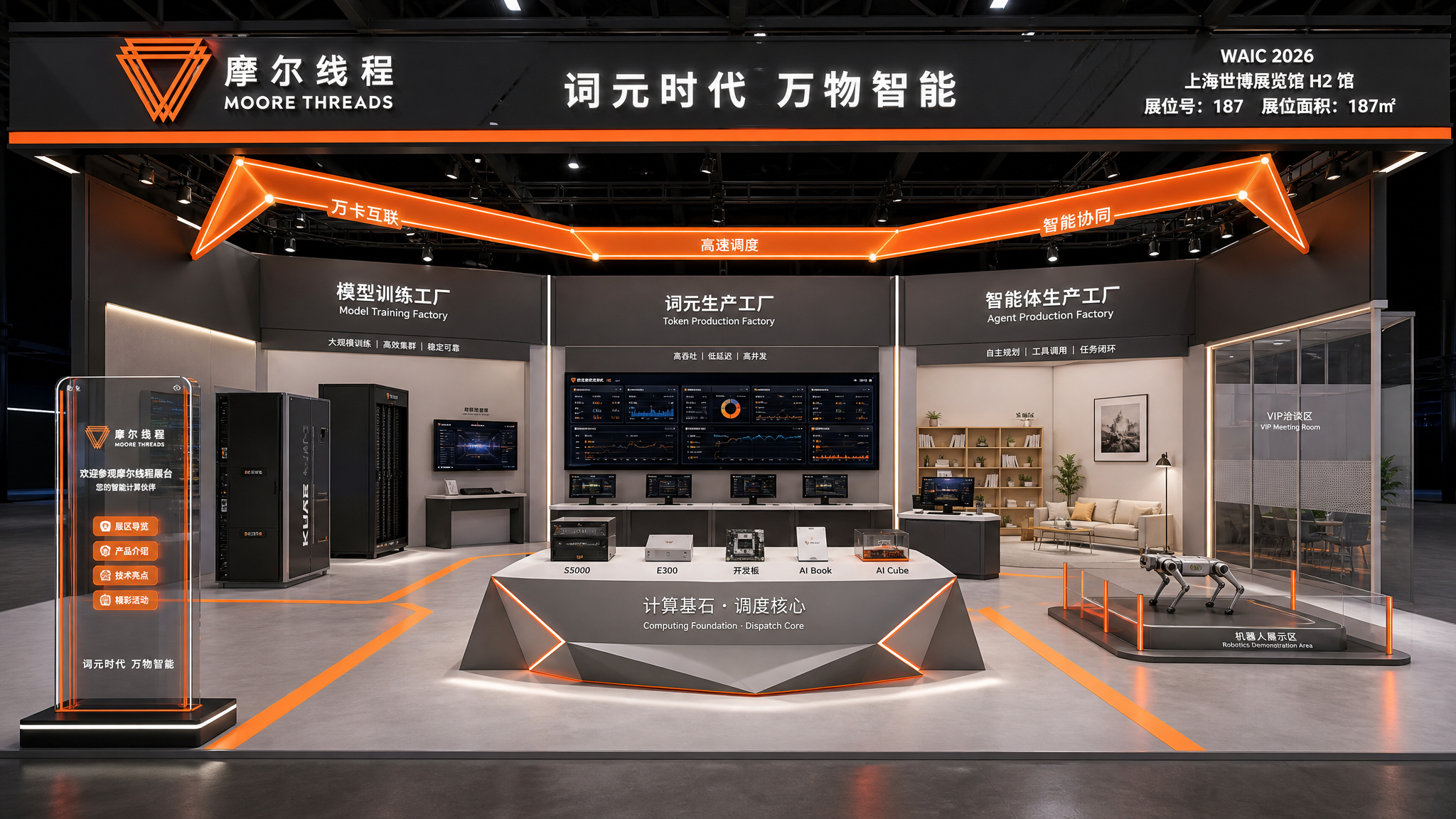摩尔线程 WAIC 展台空间总览参考图